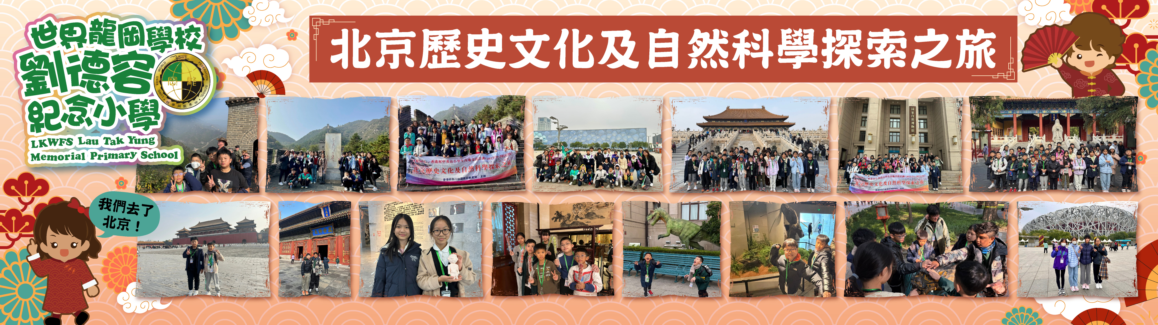 2025-26年北京交流團