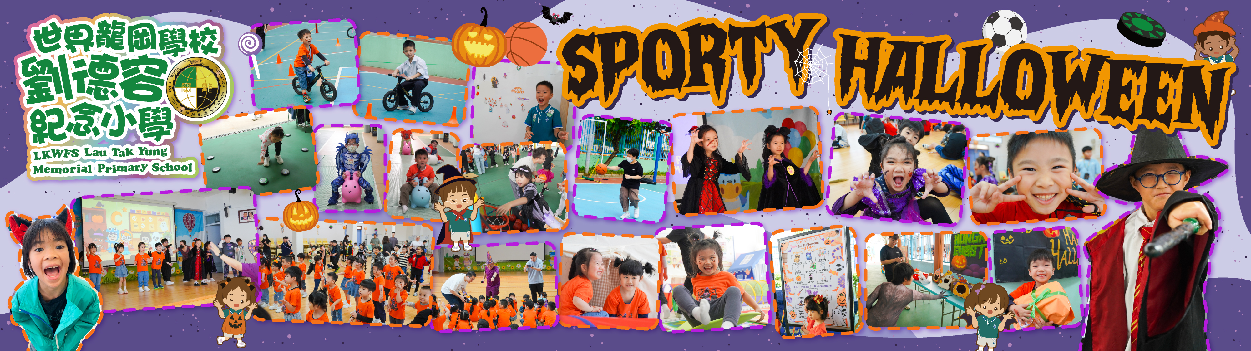 2025-26年度萬聖節主題活動