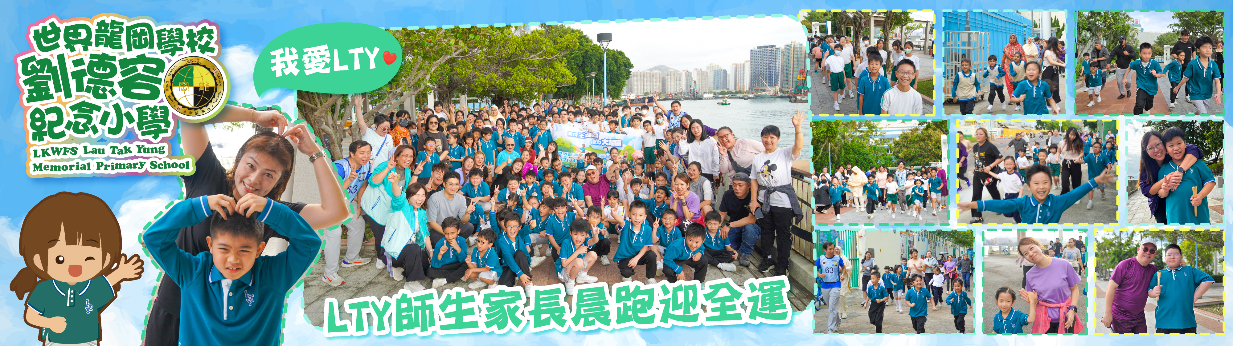 師生家長晨跑迎全運