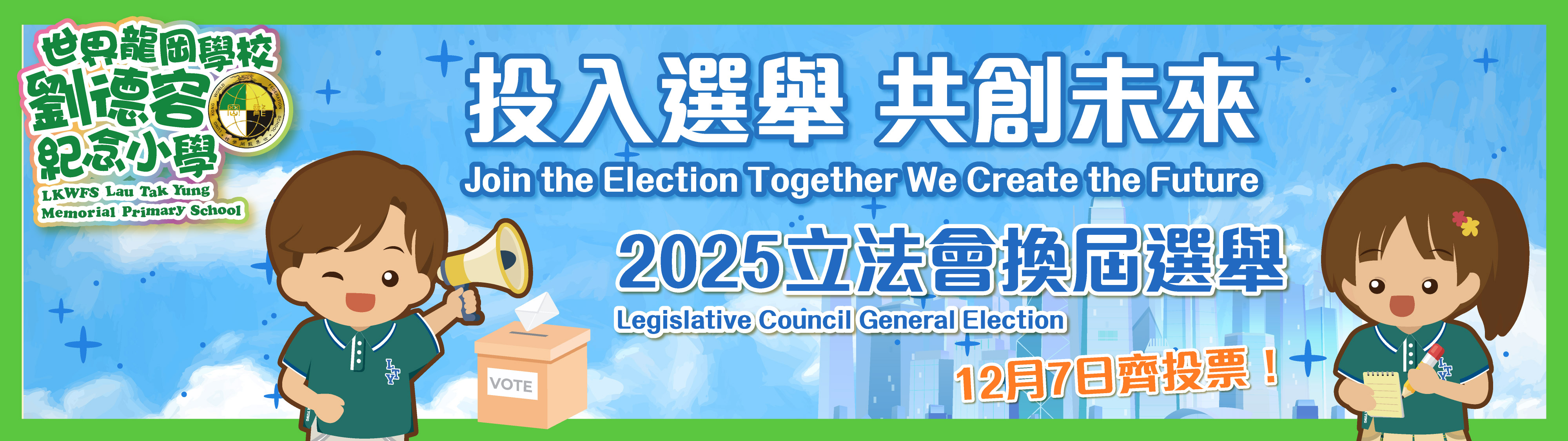 2025立法會選舉