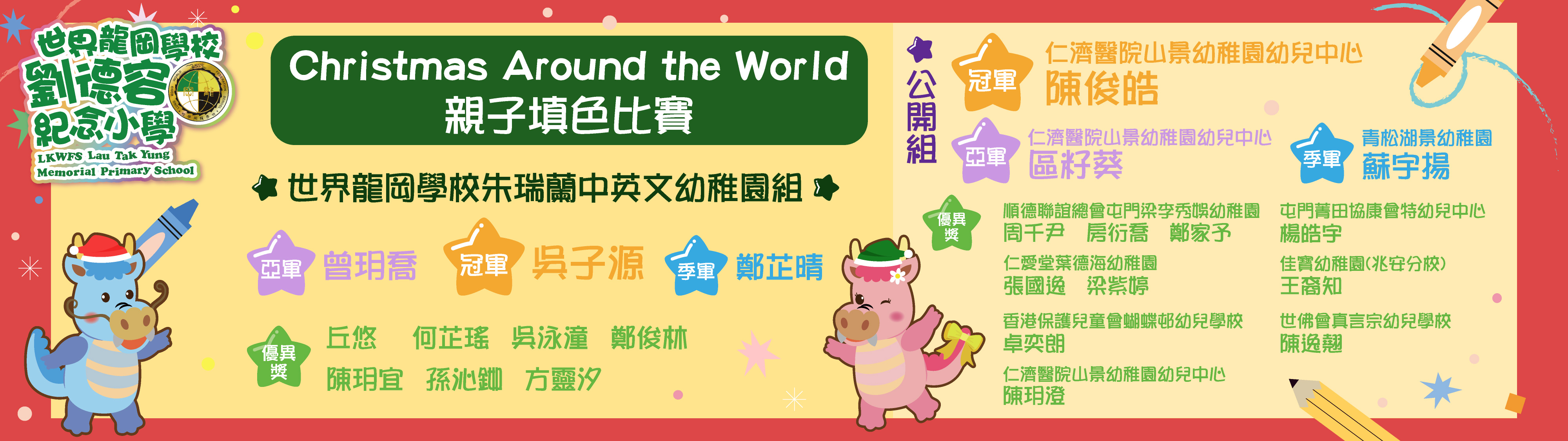 填色比賽得獎名單