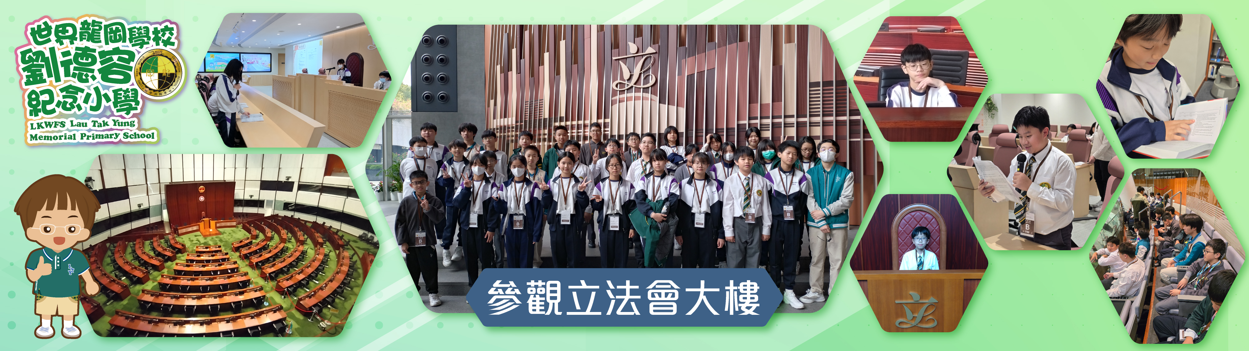 參觀立法會活動