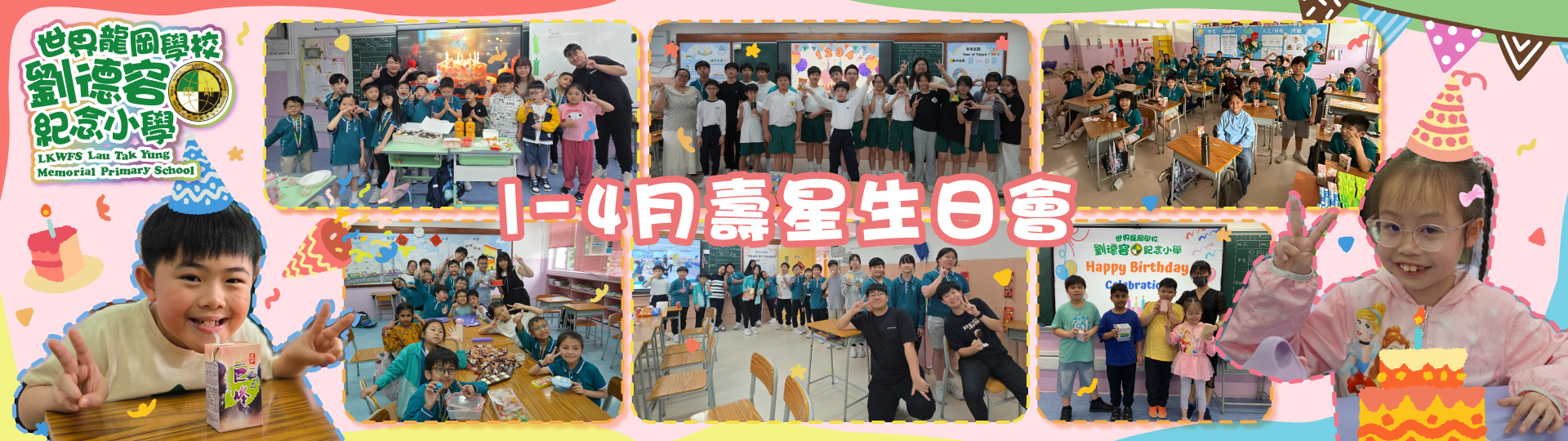 一至四月生日會