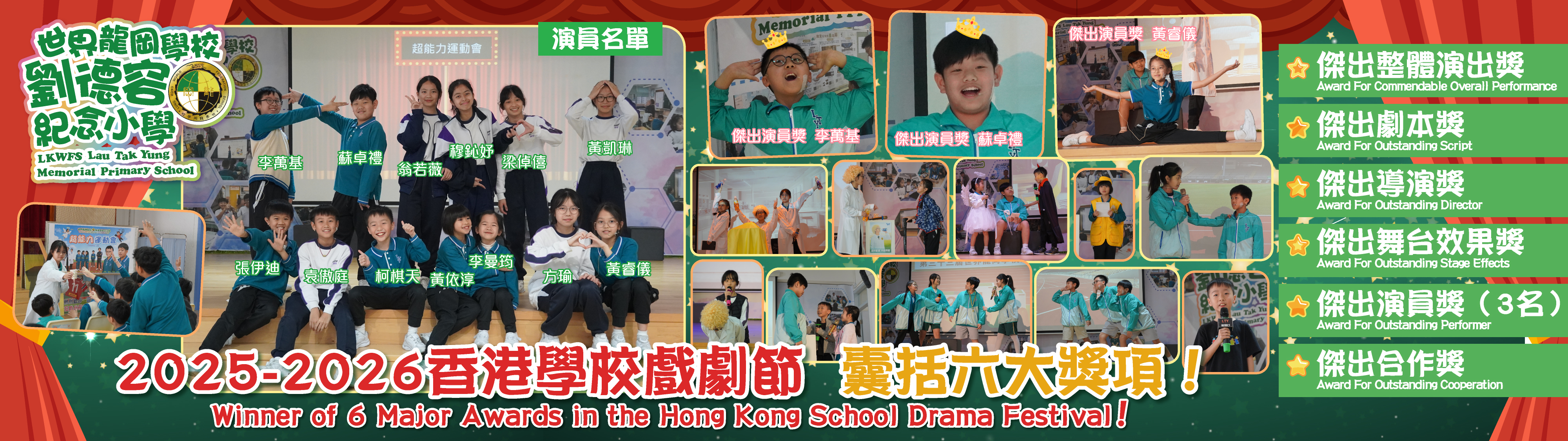 2026香港學校戲劇節得獎資訊