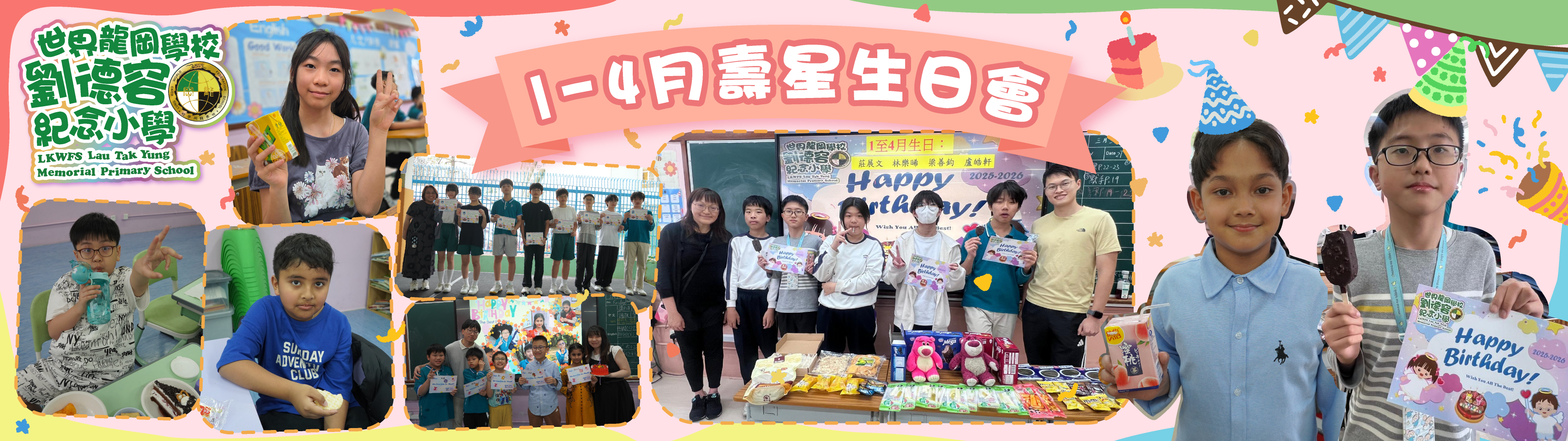一至四月生日會
