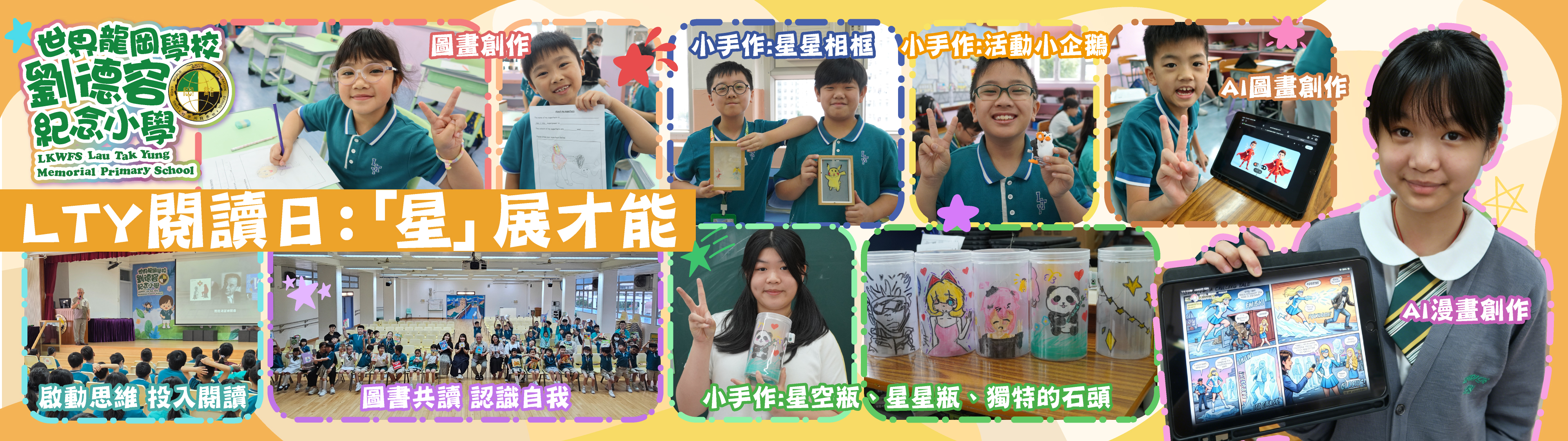 LTY閱讀日活動