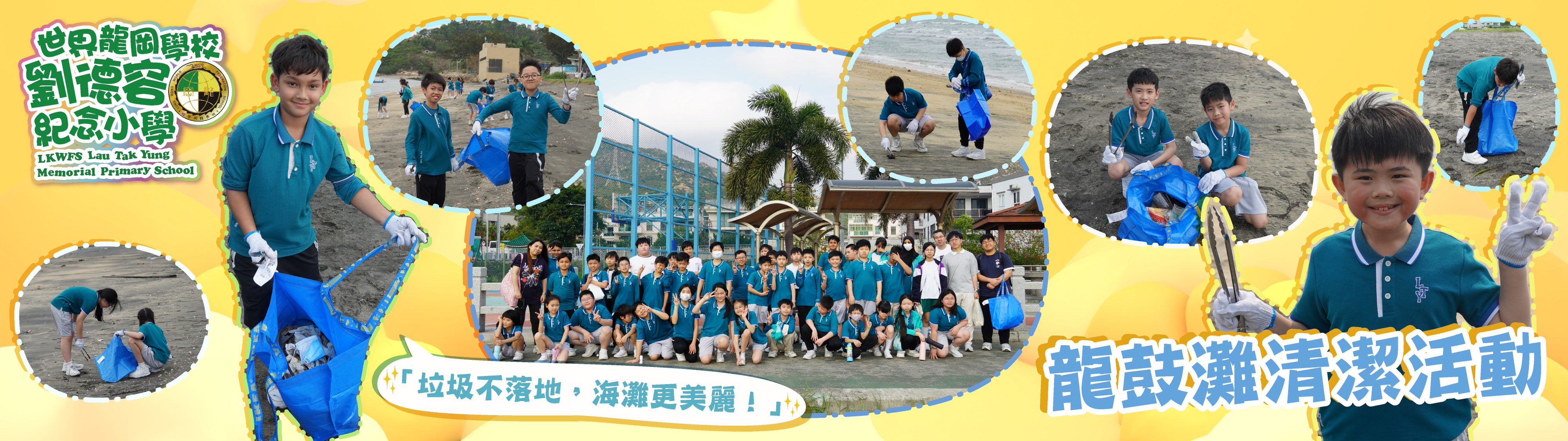 龍鼓灘清潔活動