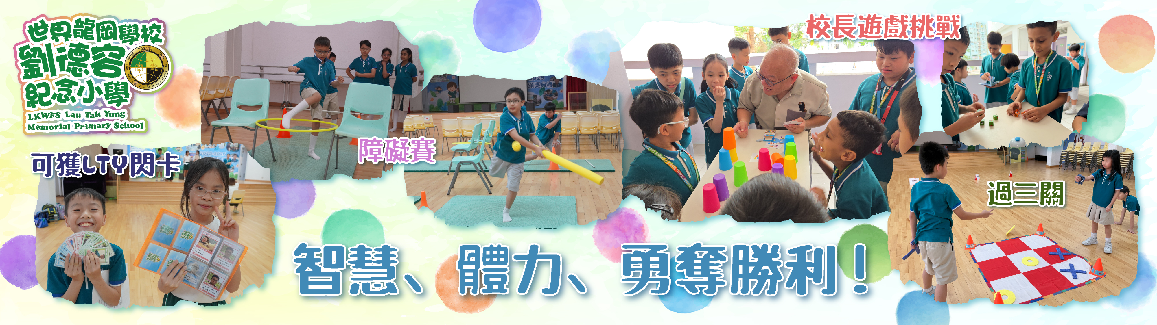 校長遊戲挑戰障礙賽