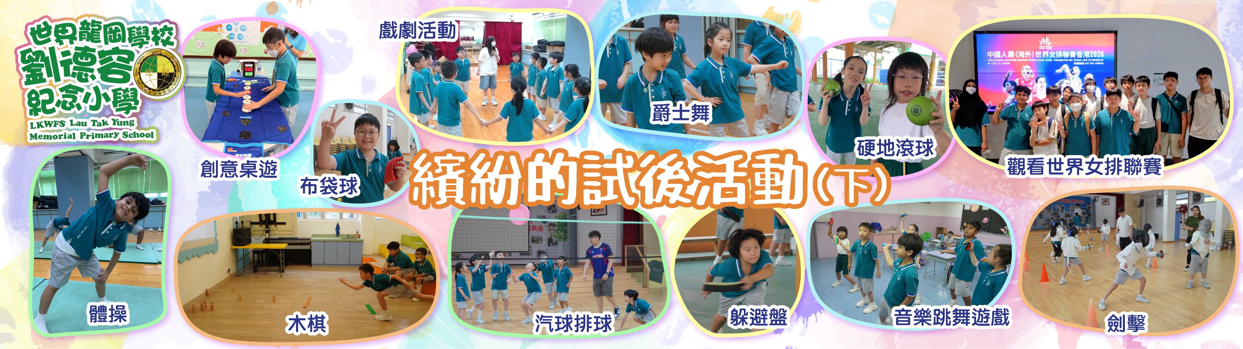 LTY試後活動